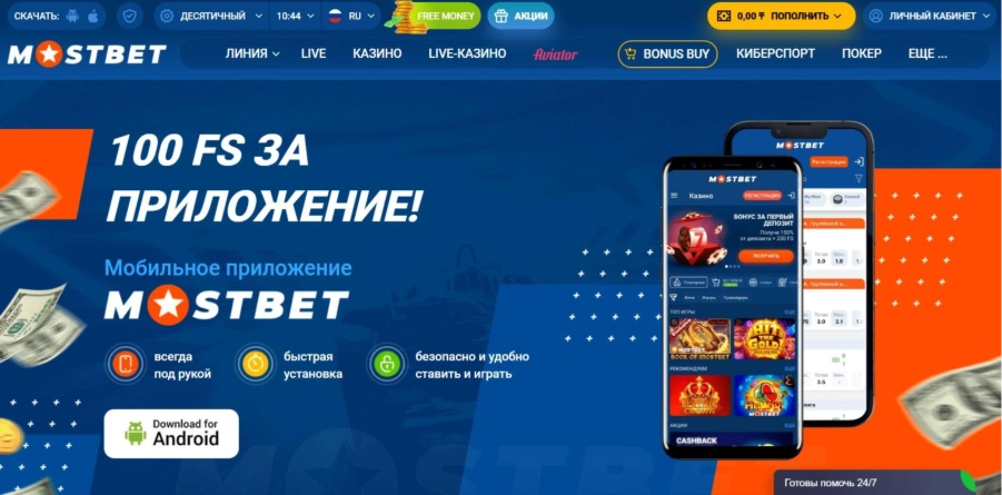 Игра с мобильного в Мостбет